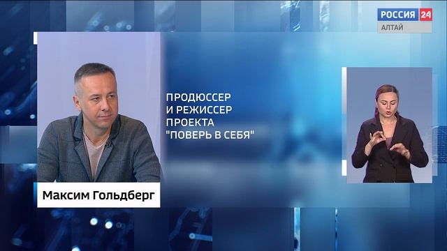 «Вести Алтай» за 27 мая 2025 года с сурдопереводом