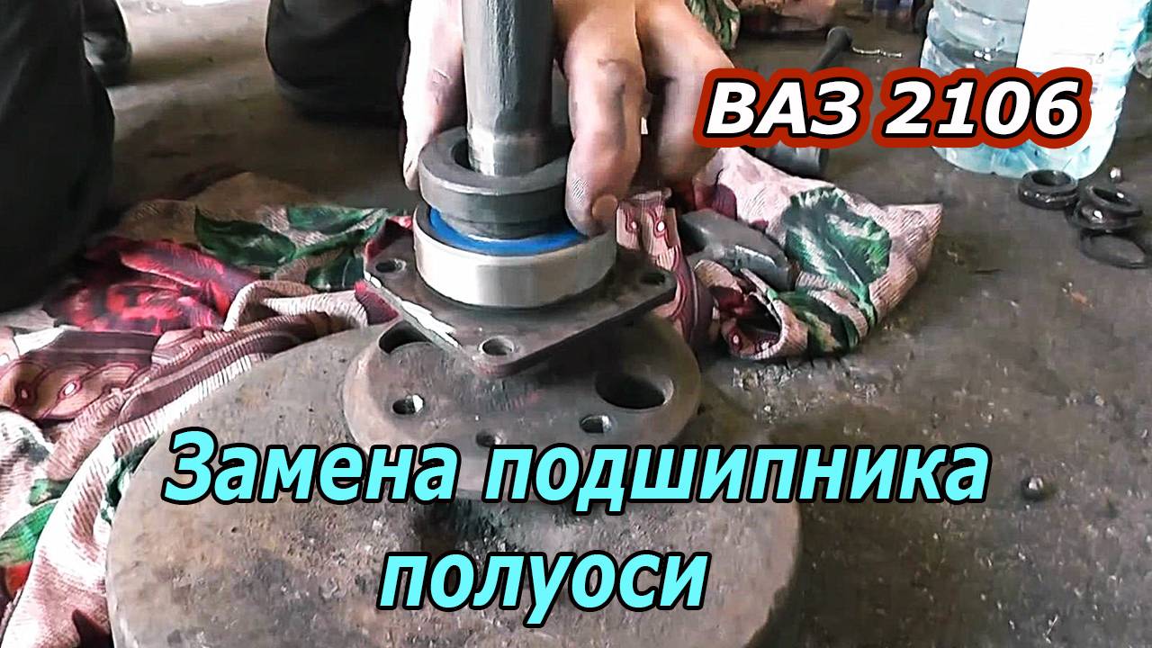 Замена подшипника полуоси ВАЗ КЛАССИКА