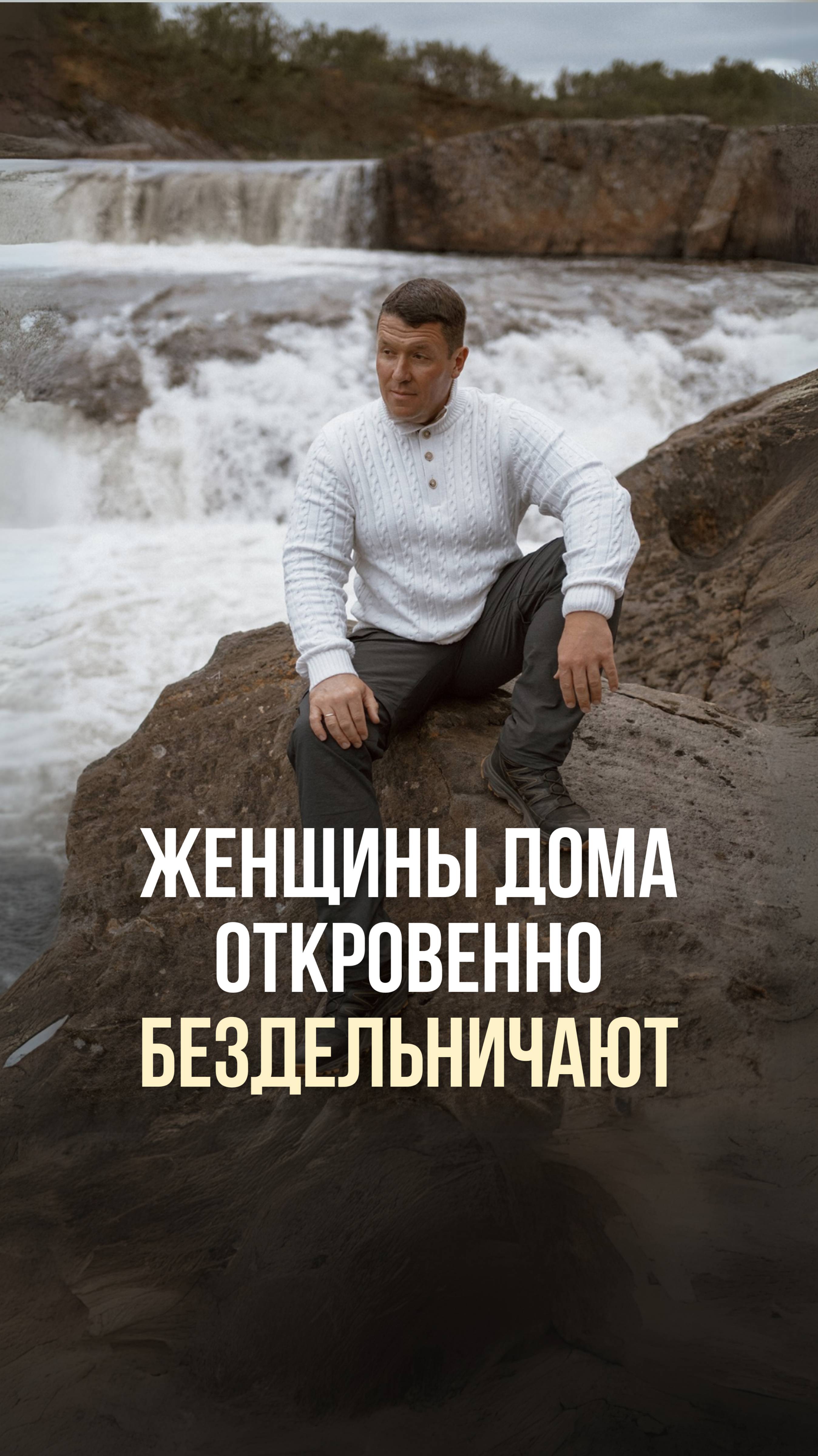 ЖЕНЩИНЫ ДОМА ОТКРОВЕННО БЕЗДЕЛЬНИЧАЮТ?