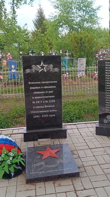 Братская могила Веригинское кладбище #россия #арзамас #братская могила