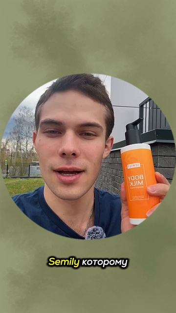 Ищем микроблогеров для сотрудничества с Semily 🌿