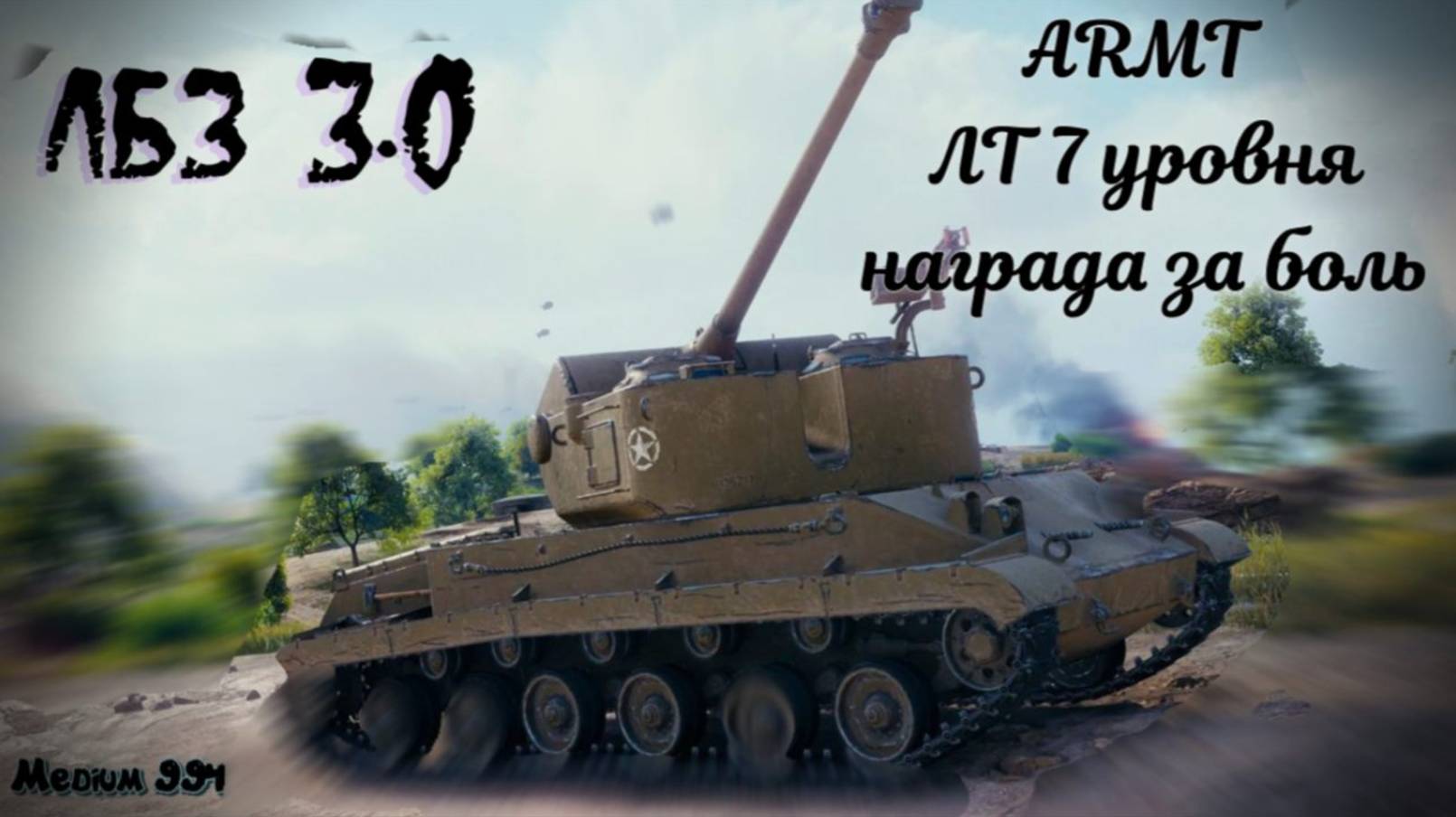 Проходим ЛБЗ 3.0