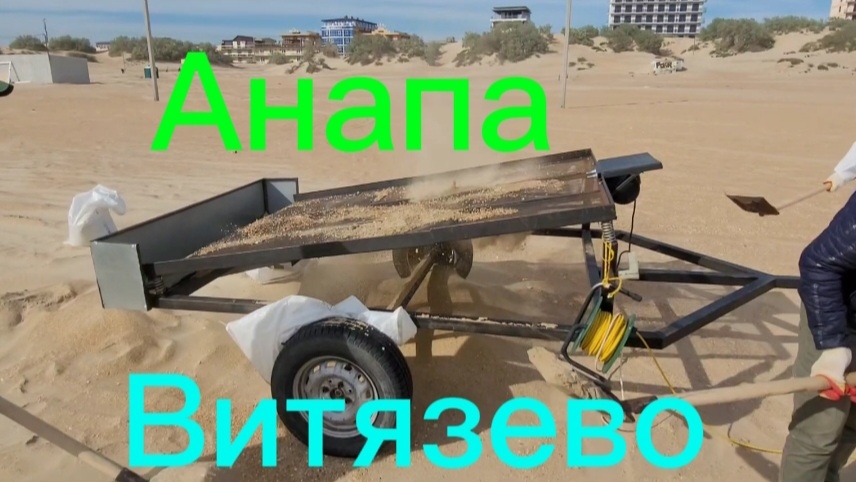 Как очищают песок от мазута на пляже Витязево.