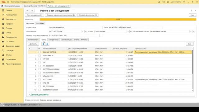 Загрузка данных в 1С из Ветменеджер (Vetmanager)