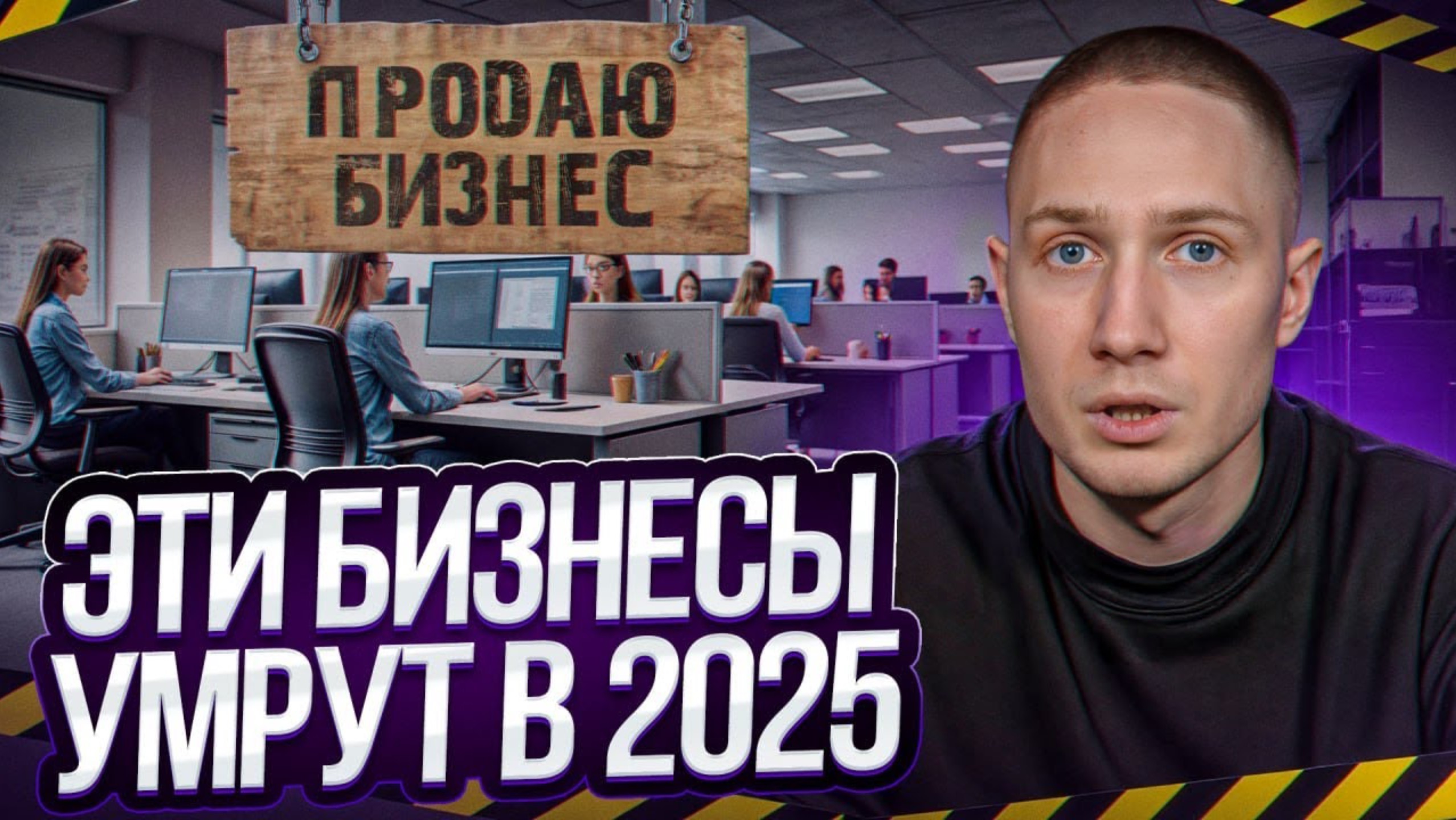 Нас ждет новый мир, где нет места ТАКОМУ бизнесу! / ЭТИ ниши УМРУТ в 2025!
