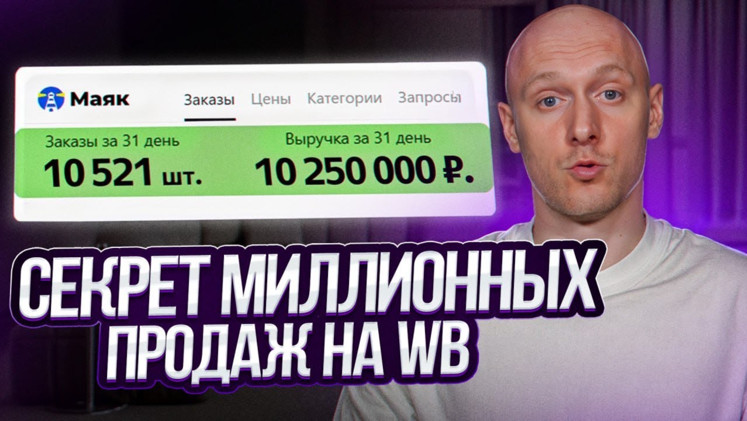 От ЭТОГО зависит УСПЕХ ваших продаж! / Что ДЕЙСТВИТЕЛЬНО работает в РЕКЛАМЕ на маркетплейсах?