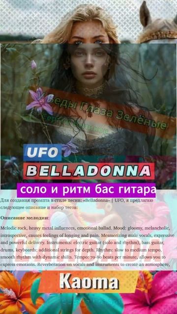 Промт в стиле Belladonna