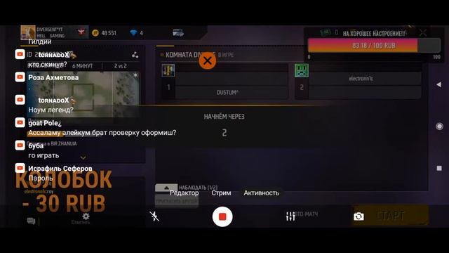 стрим фф бесплатно проверки в гильдии HELL GAMING
