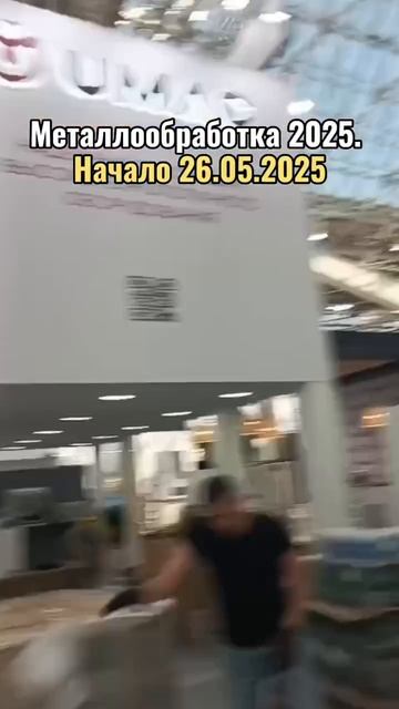 Выставка "Металлообработка -25" г Москва