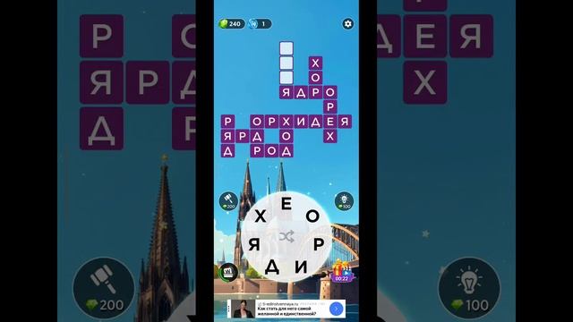 игра в слова уровень 606