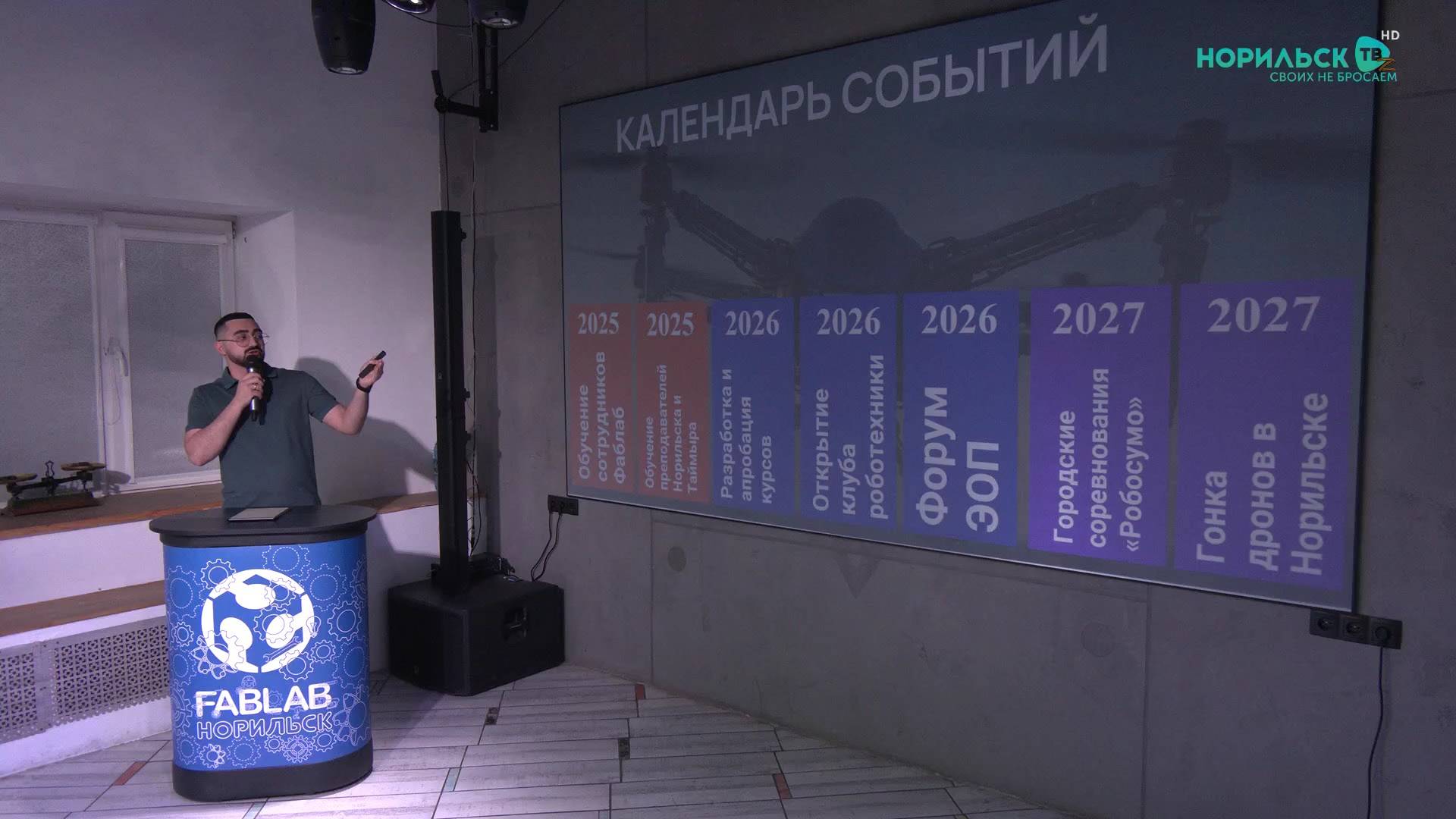Норильские новости - 27.05.2025