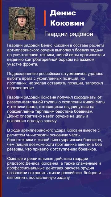 Денис Коковин Наградной лист Z