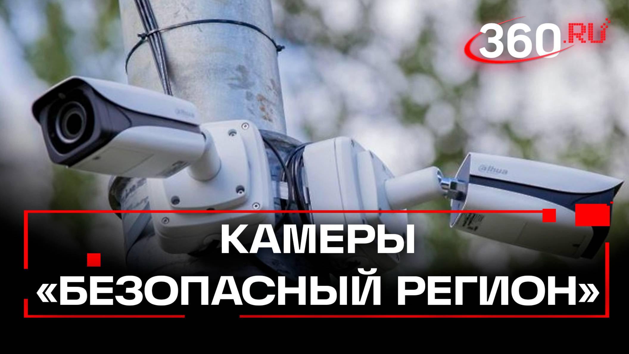 Камеры «безопасный регион» и народные дружины: кто лучше защищает жителей Подмосковья