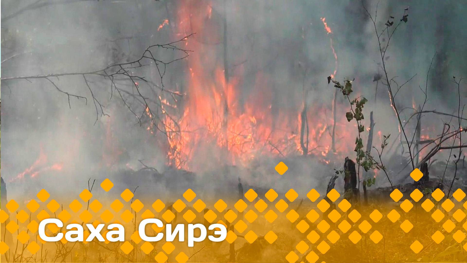 «Саха сирэ» информационнай биэрии. Ыам  ыйын  27 күнэ 13:30