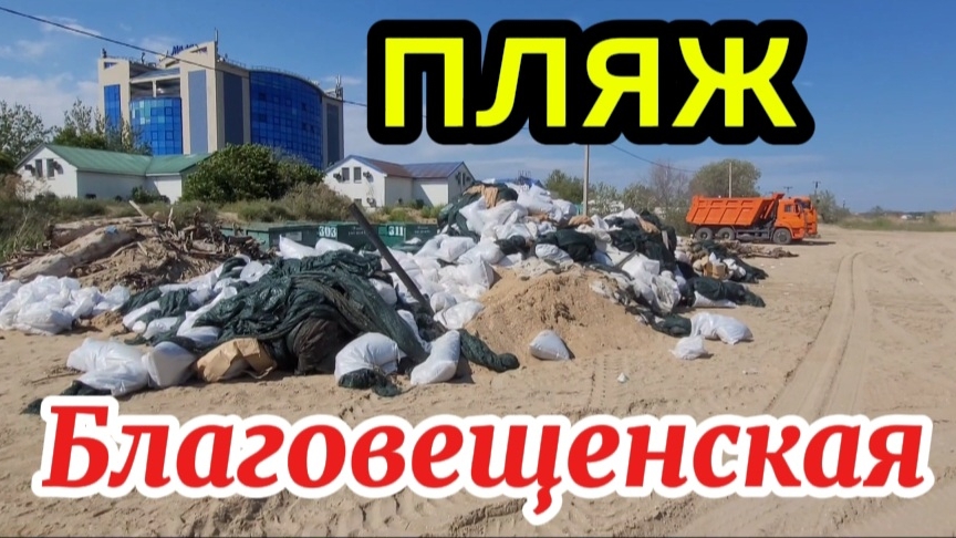 Когда будет открыт пляж в Благовещенской.