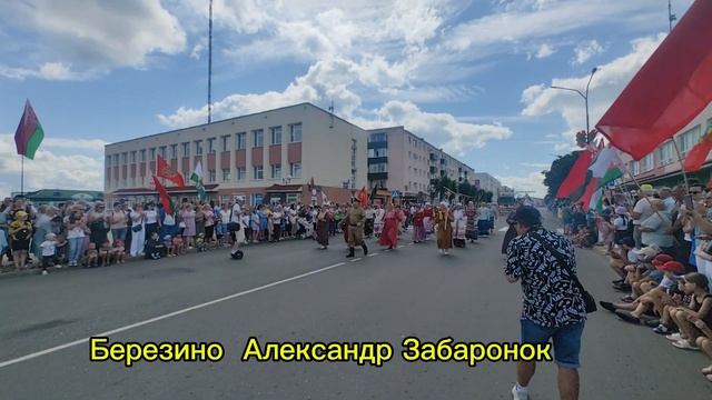 Березино Минская область Александр Забаронок 20.07.2024г 1