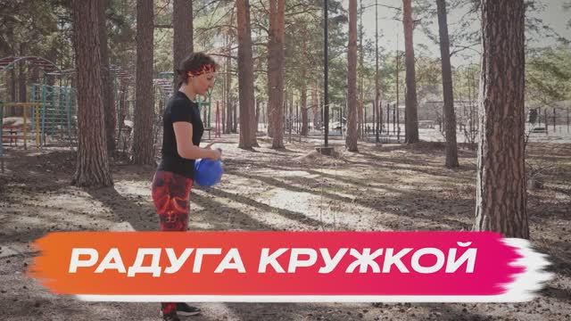 Радуга кружкой