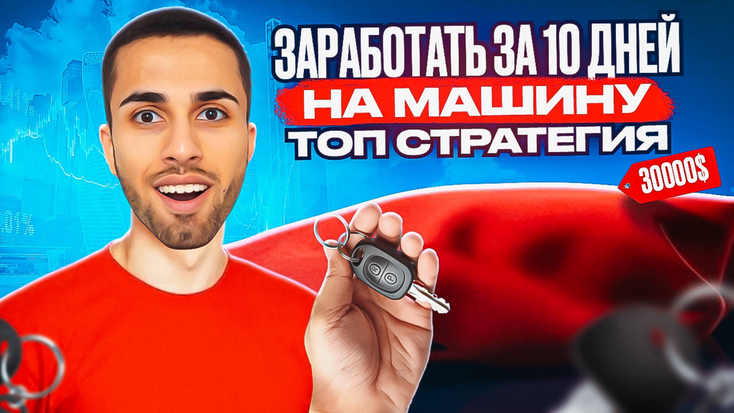 ТОП СТРАТЕГИЯ ДЛЯ ТОРГОВЛИ БЕЗ МИНУСОВ! 30.000$ ЗА 10 ДНЕЙ на Pocket Option | Бинарные Опционы