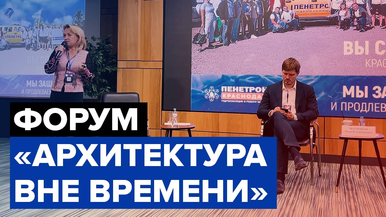 «Пенетрон Адмикс» как инвестиция в долговечность | «Архитектура вне времени» | г. Краснодар