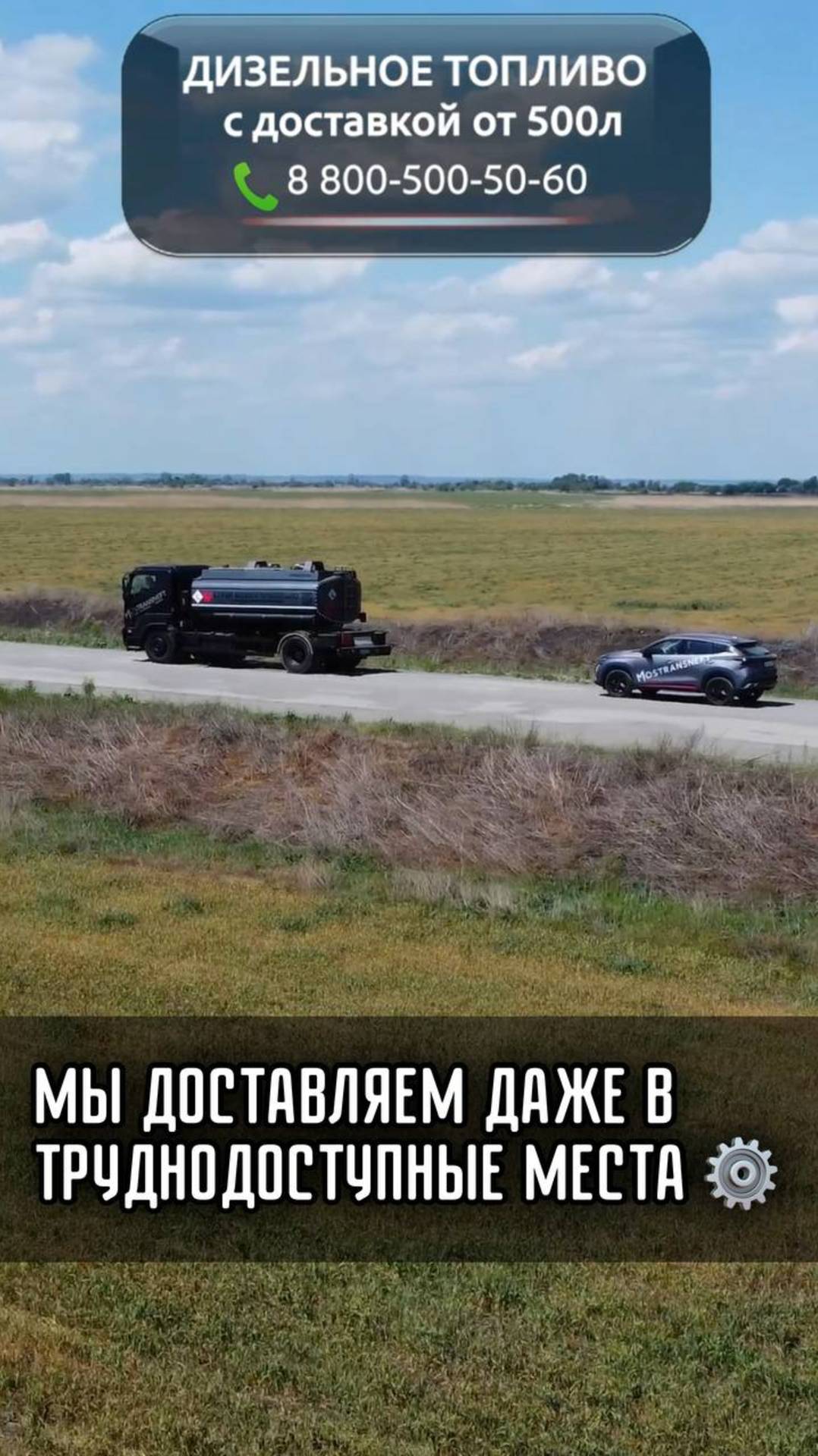 Мы доставляем даже в труднодоступные места 🛞