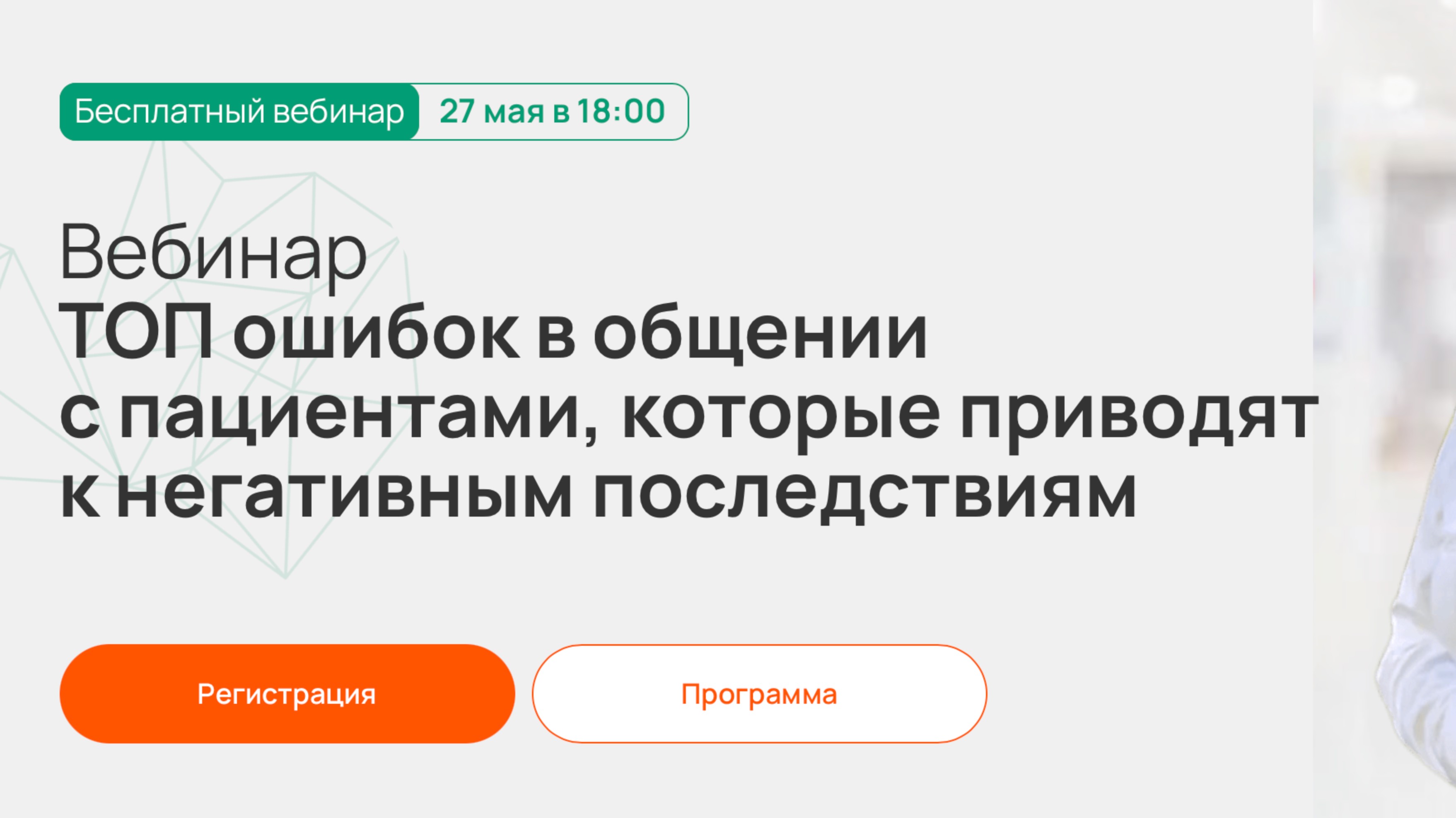 ТОП ошибок в общении с пациентами, которые приводят к негативным последствиям