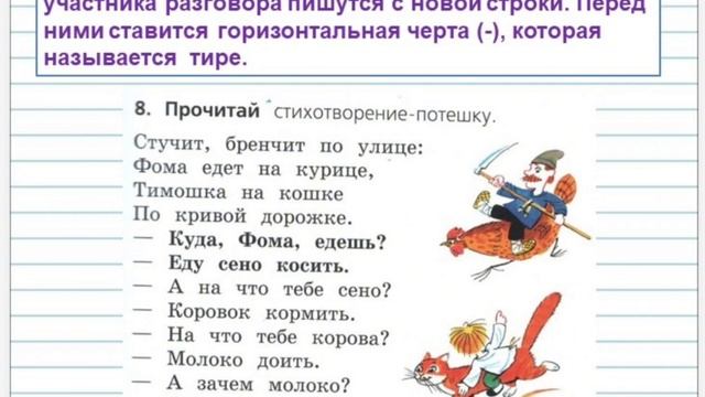 Урок Русского Языка "Диалог" ( 2 класс).
