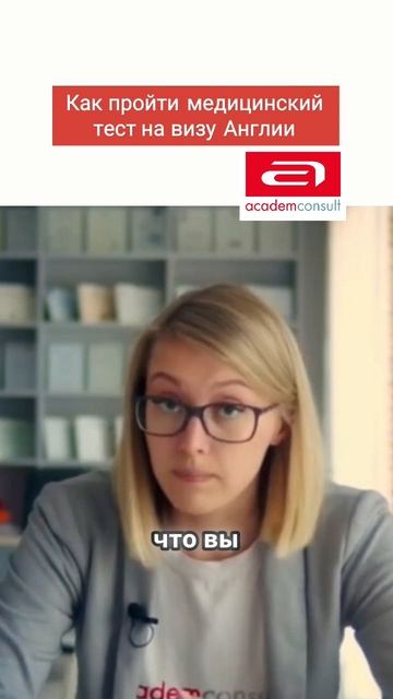 Медтест на визу в Англию — ВСЁ, что нужно знать за 42 сек! short #shorts #виза #англия