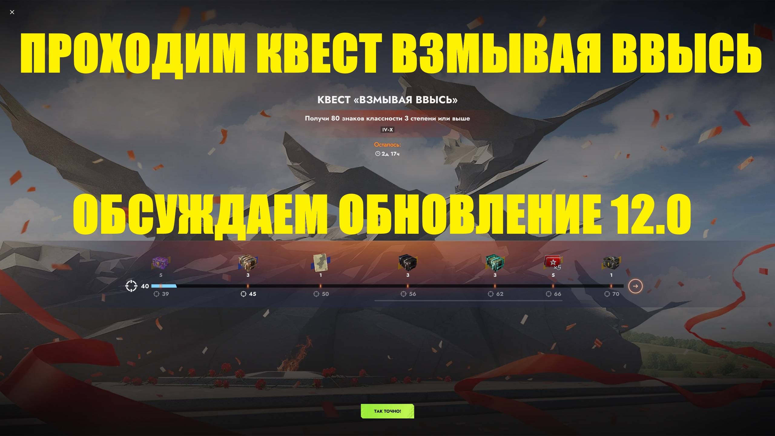 Проходим квест и обсуждаем обновление 12.0 #tanksblitz