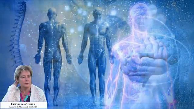 МЕТАФИЗИКА: Нас чипируют? О чипах 2025