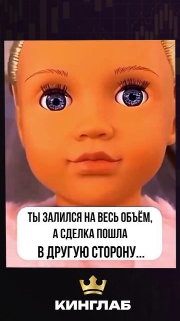 Когда сделка пошла не в ту сторону | Академия Кинглаб