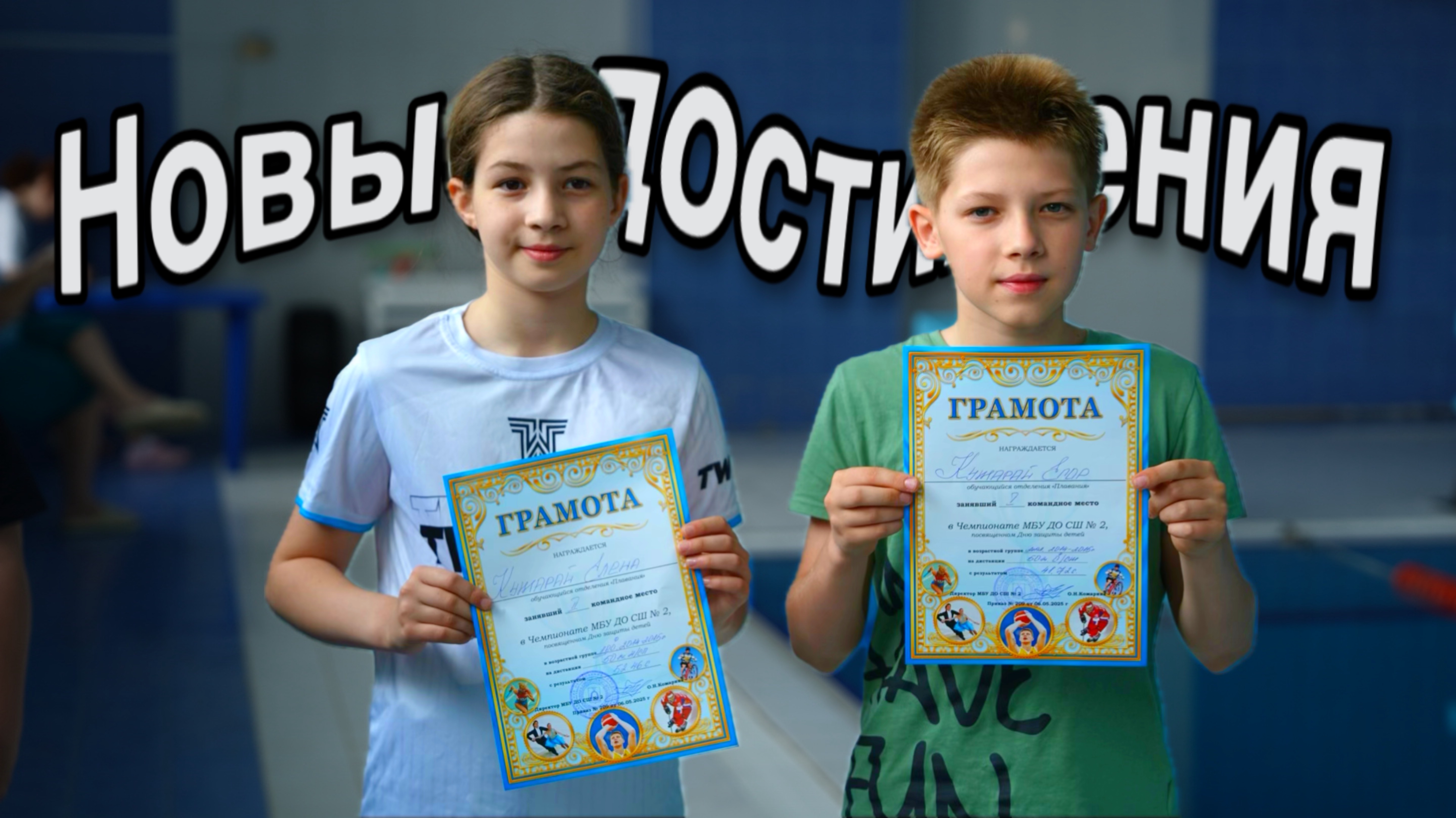 Соревнования по плаванию МБОУ ДОСШ №2 г. Батайска