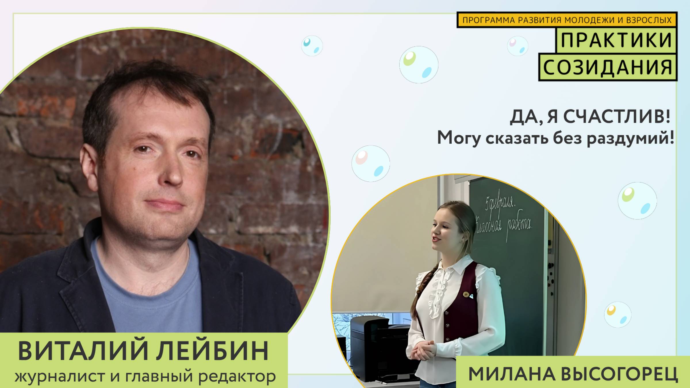Да, я счастлив, могу сказать без раздумий