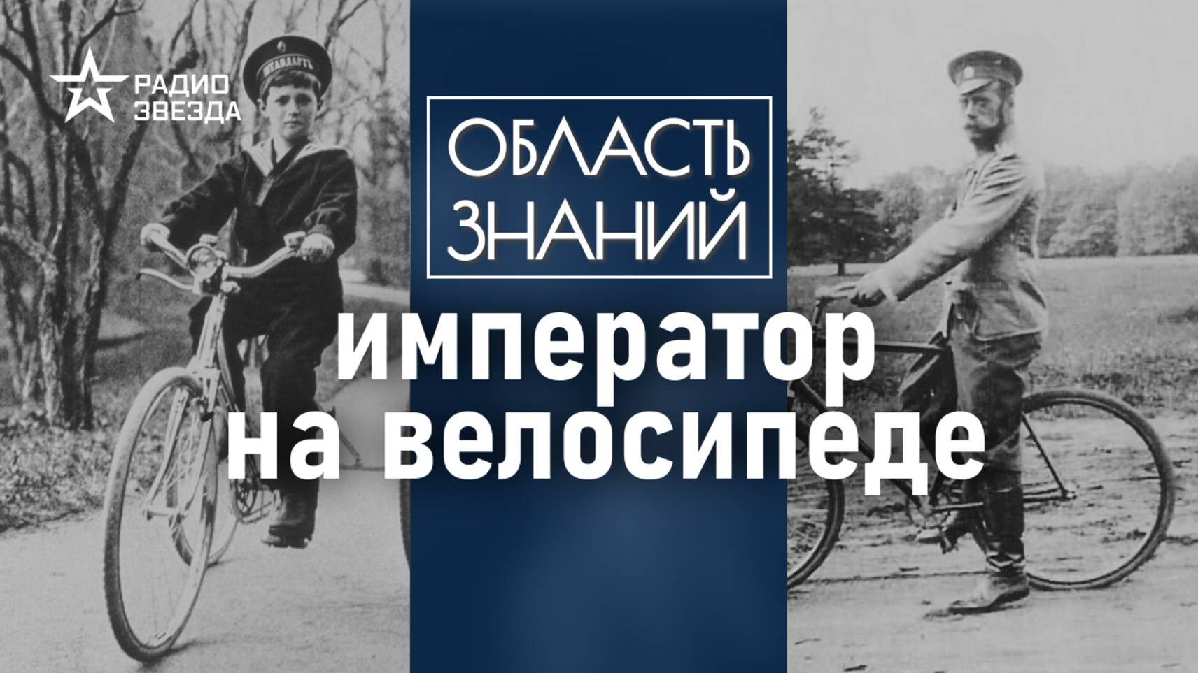 Велосипед: история и современность. Лекция историка Николая Чеканова