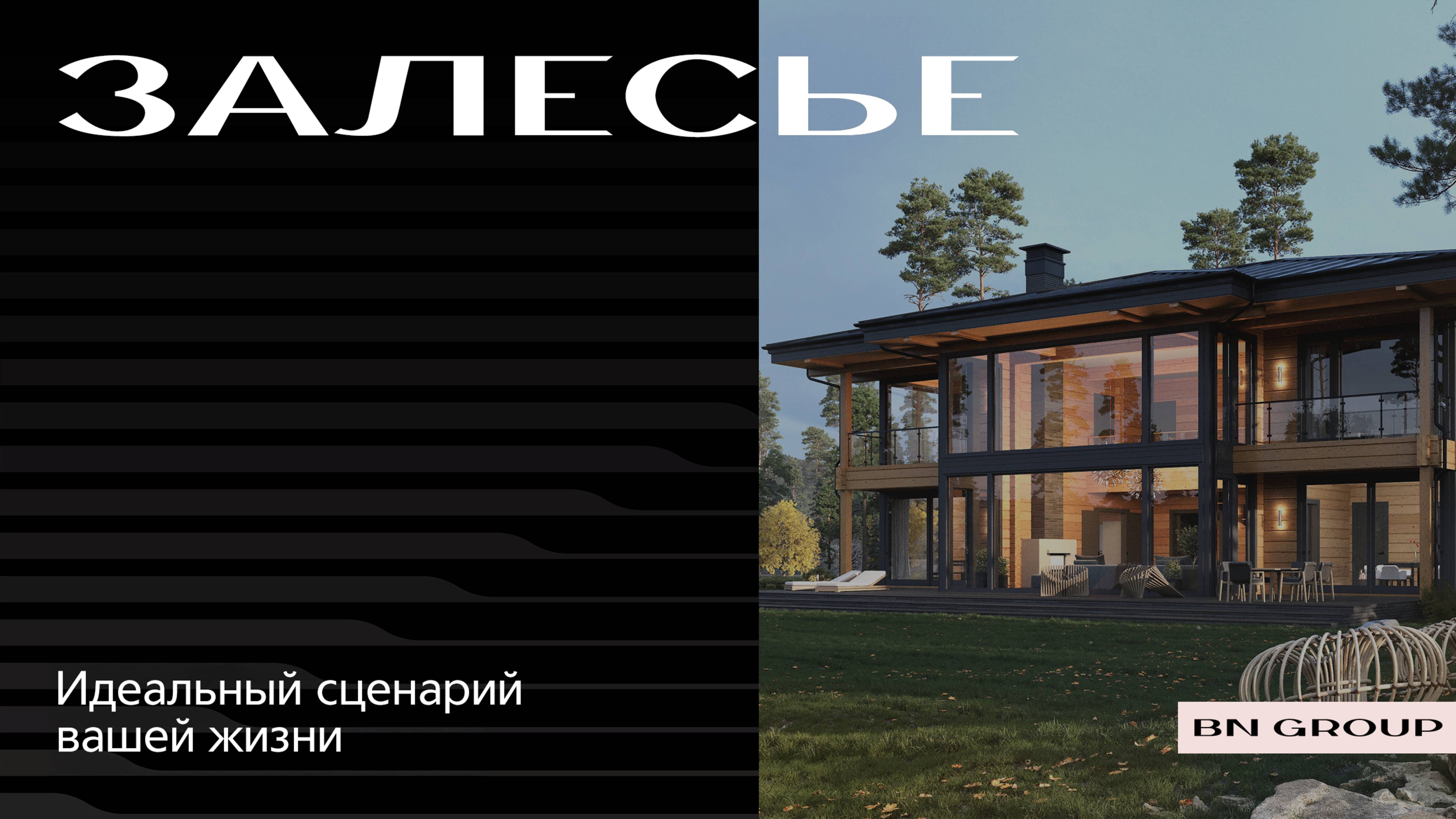 Почувствуйте себя резидентом «Залесья»
