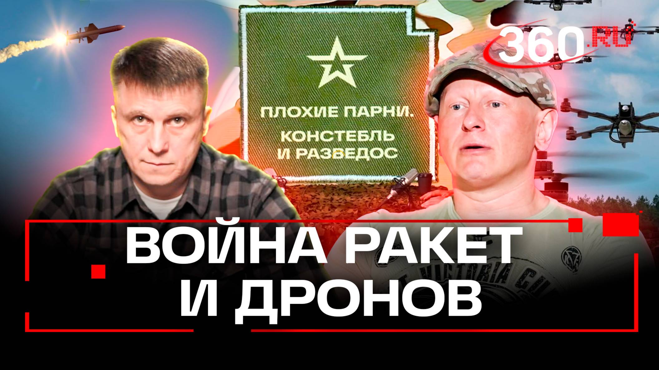 Таурус долетит до Москвы. Чем ответит Россия. Горячие темы СВО. Плохие парни. Подкаст