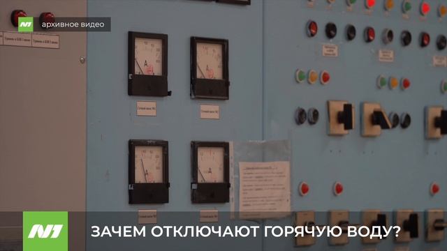 Зачем вартовчанам отключают горячую воду?