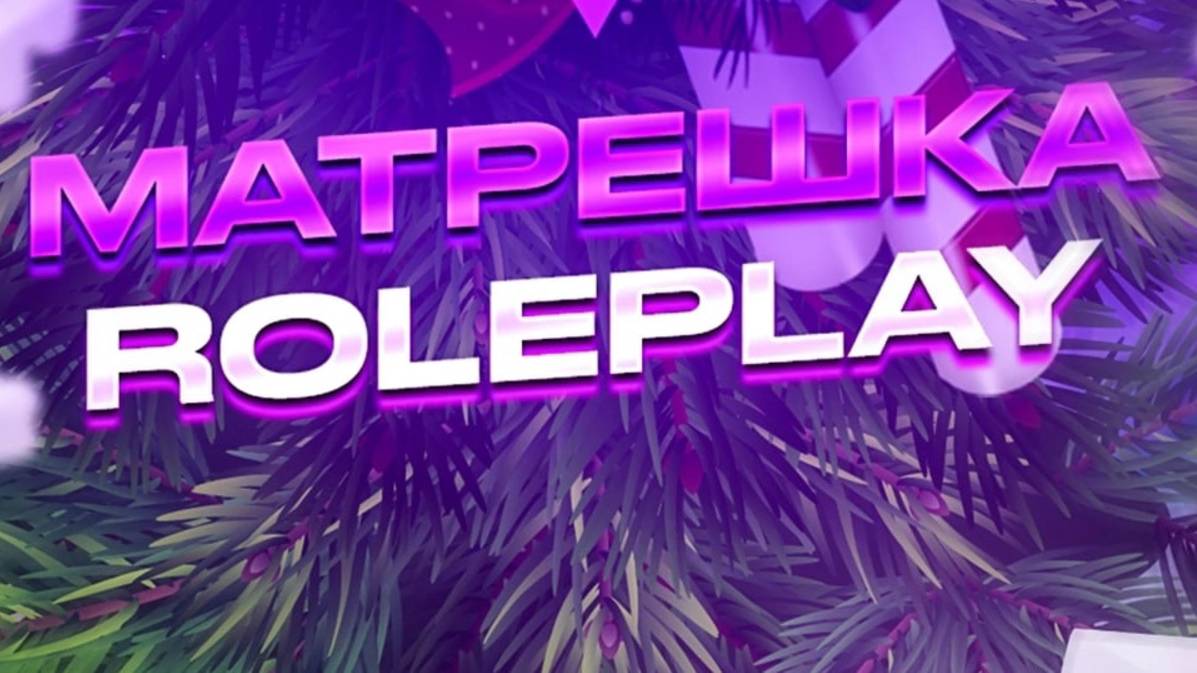 Матрешка РП
