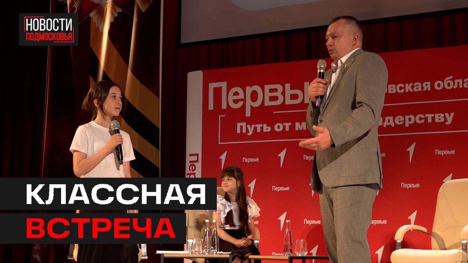 Встреча с Героем России Артуром Орловым прошла в Мытищах