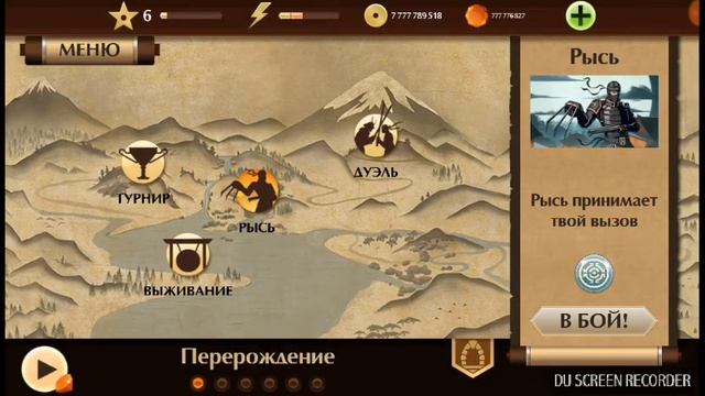 Проходим сына и рысь в бой с тенью 2