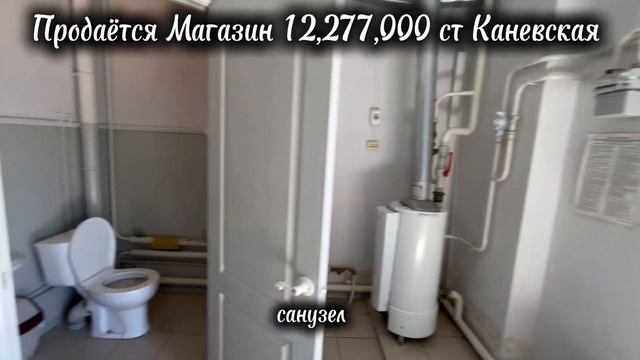 ПРОДАЁТСЯ МАГАЗИН 12,277, 000 СТ КАНЕВСКАЯ УЛ ЭЛЕВАТОРНАЯ 4/1