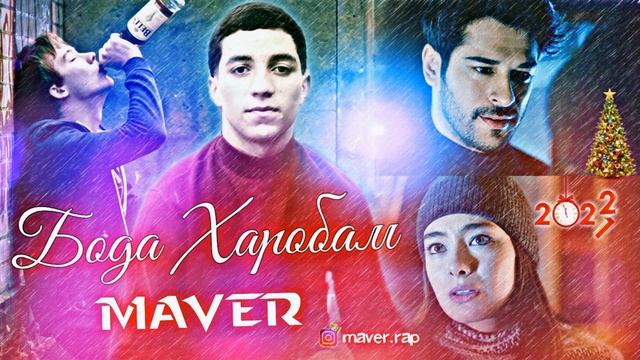 мавер