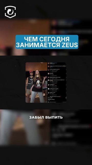 ЖИЗНЬ БЫВШЕГО ПРОФЕССИОНАЛЬНОГО ИГРОКА В КС ZEUS СЕГОДНЯ 💪🏻