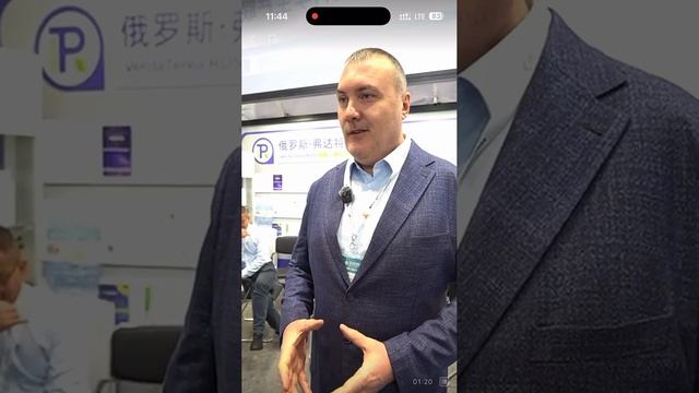 "Российские инновации в Китае: Николай Рощупкин о прорывной линейке ТЕРРА 7 на CAC 2025"