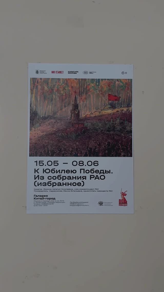 Выставка «К Юбилею Победы. Из собрания РАО (избранное)»