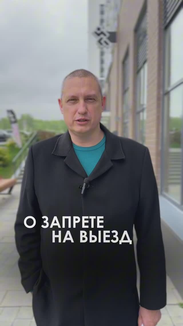 Как проверить ограничения на выезд за рубеж?