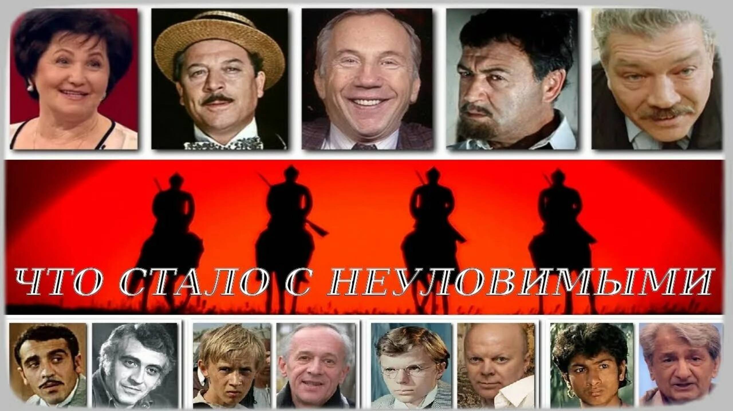 Ии показал "Неуловимые мстители" Тогда и сейчас