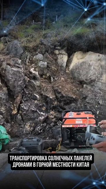 в Китае дроны используют для установки солнечных панелей в горной местности