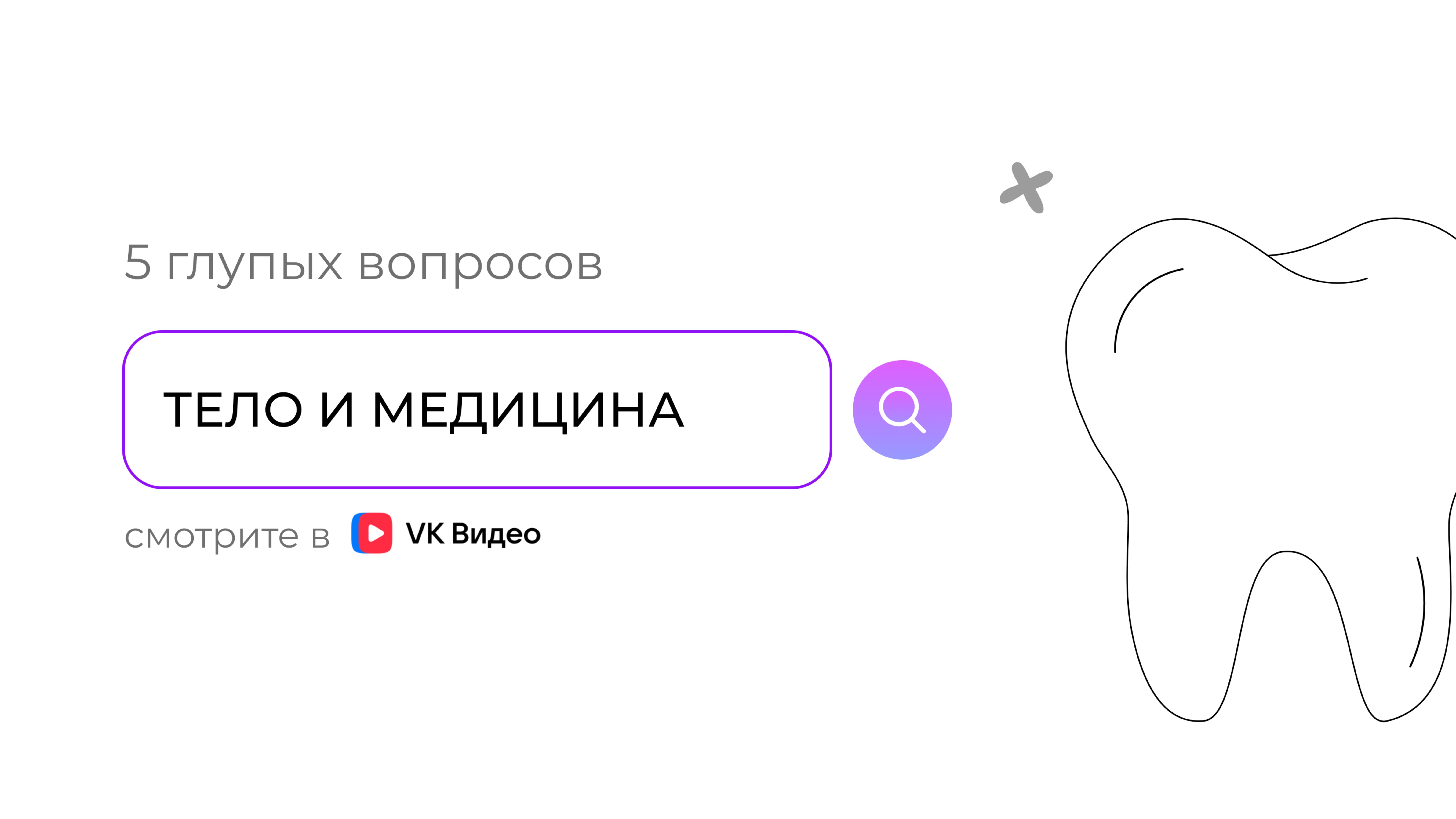 Сколько стоит человек: 5 глупых вопросов