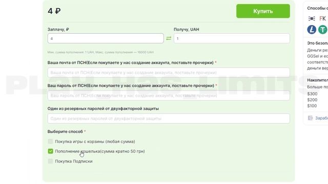 Как пополнить кошелек PSN Украина GGsel