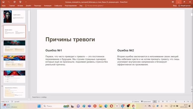 5 ошибок тревоги.mp4